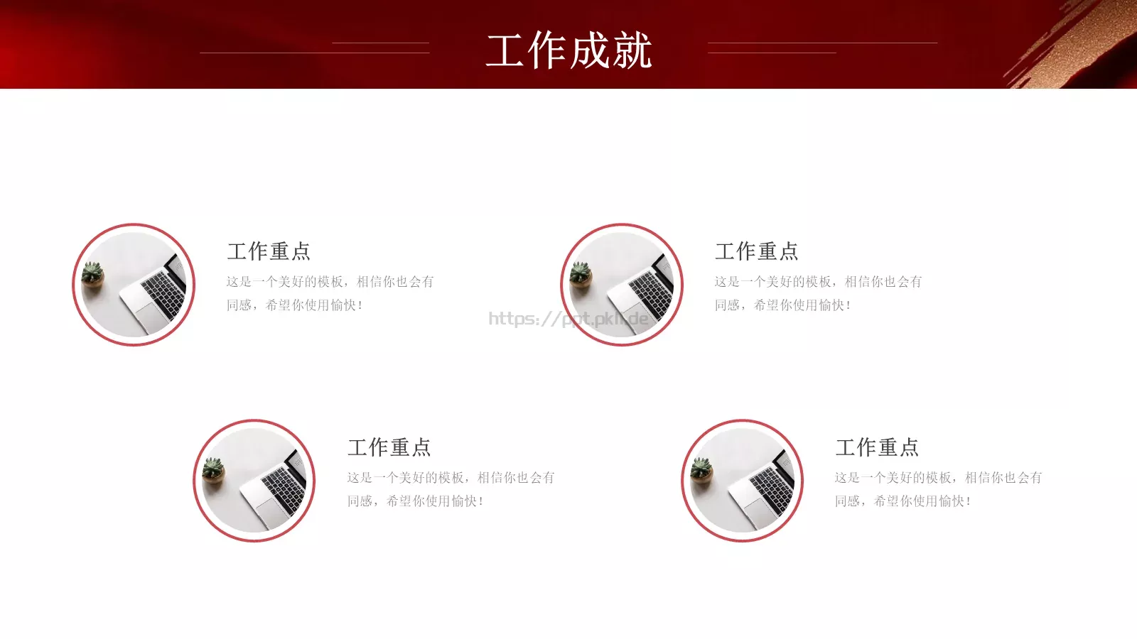 竞聘述职报告PPT模板 第 12 页预览图