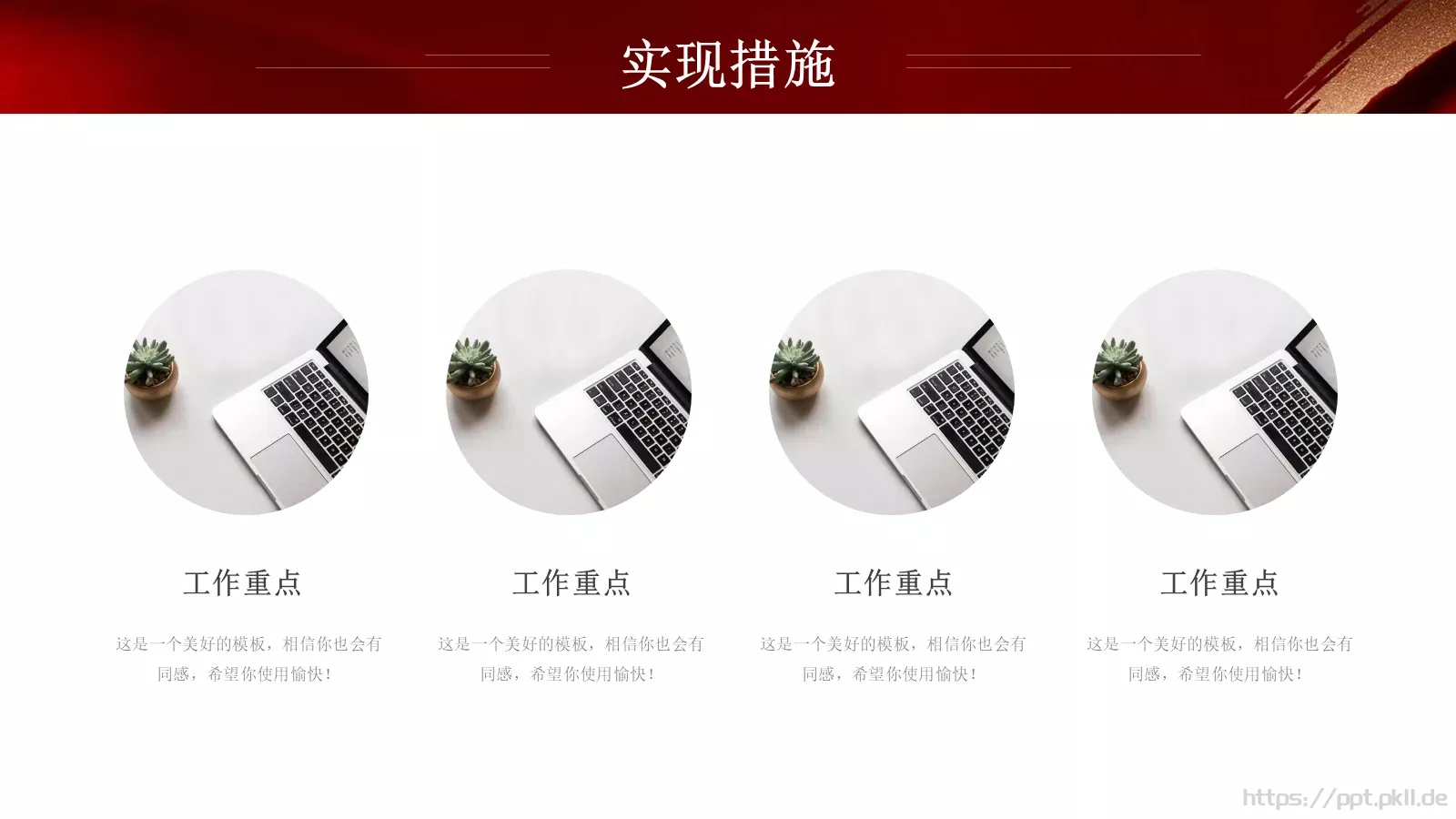 竞聘述职报告PPT模板 第 14 页预览图