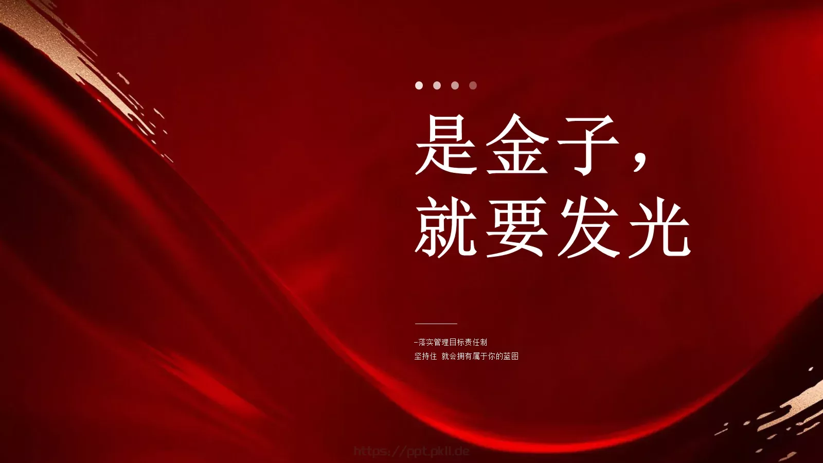 竞聘述职报告PPT模板 第 15 页预览图