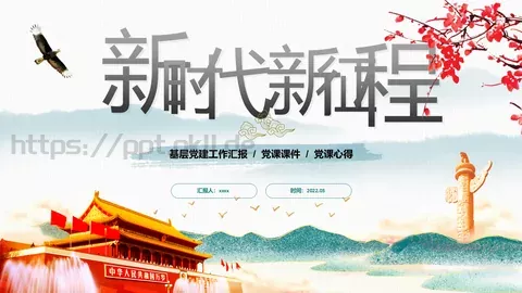 基层党建工作汇报PPT模板 缩略图