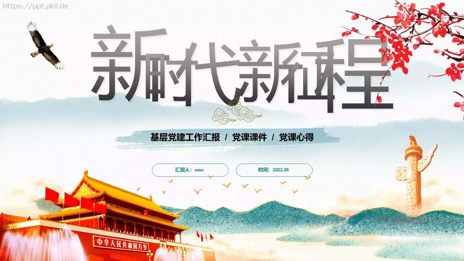 基层党建工作汇报PPT模板 第 1 页缩略图