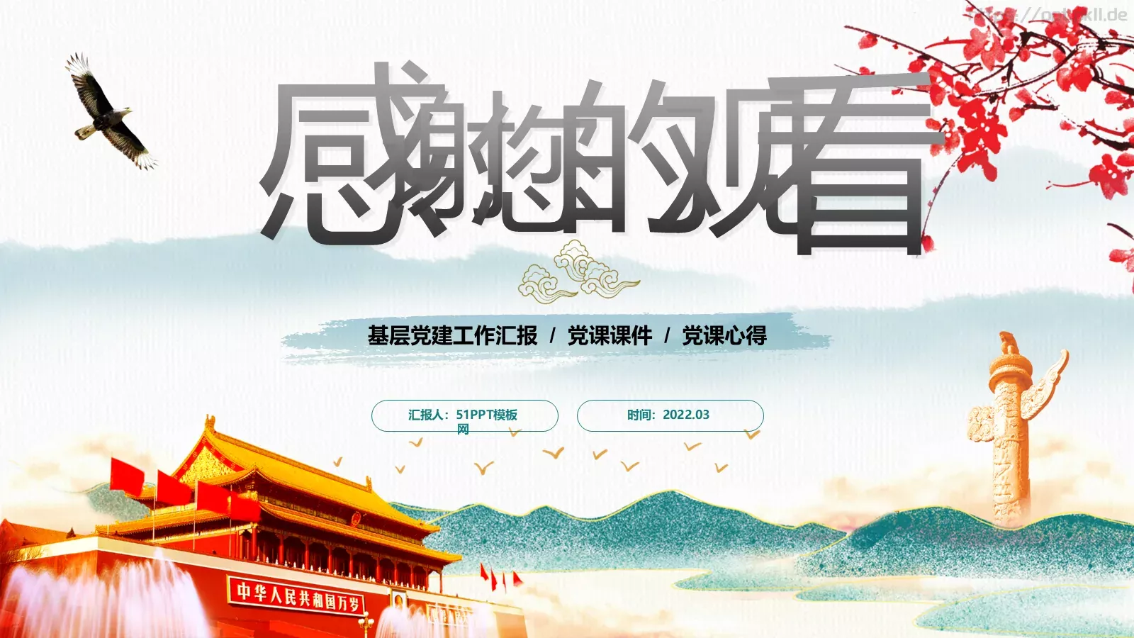 基层党建工作汇报PPT模板 第 24 页预览图