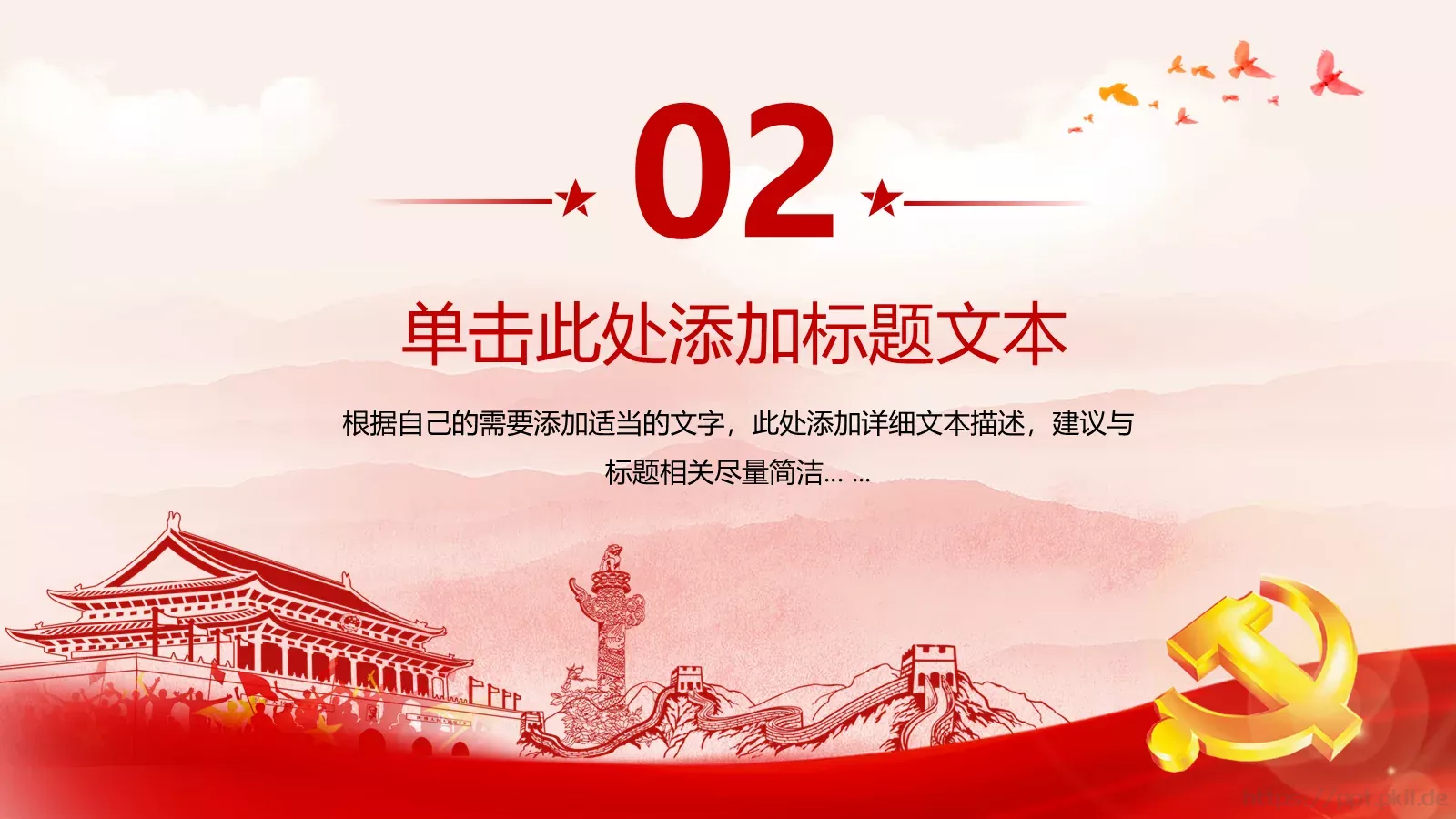 党建工作汇报PPT模板 第 7 页预览图