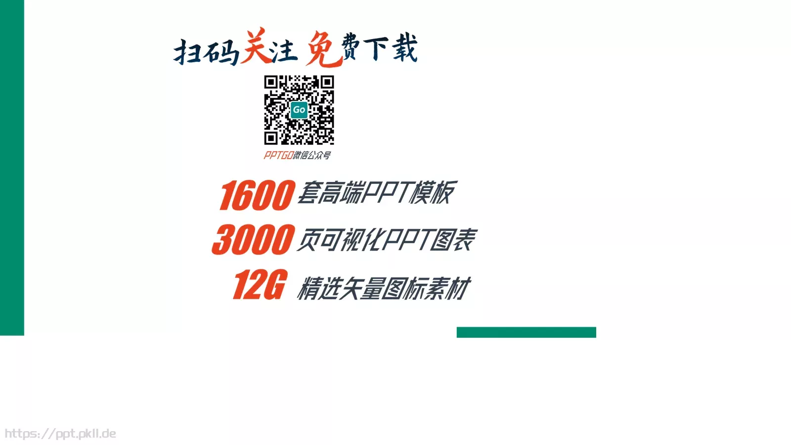 党建工作汇报PPT模板 第 20 页预览图