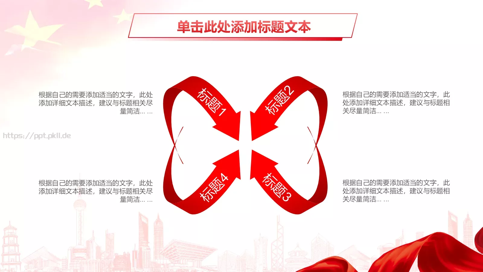 党建工作汇报PPT模板 第 4 页缩略图
