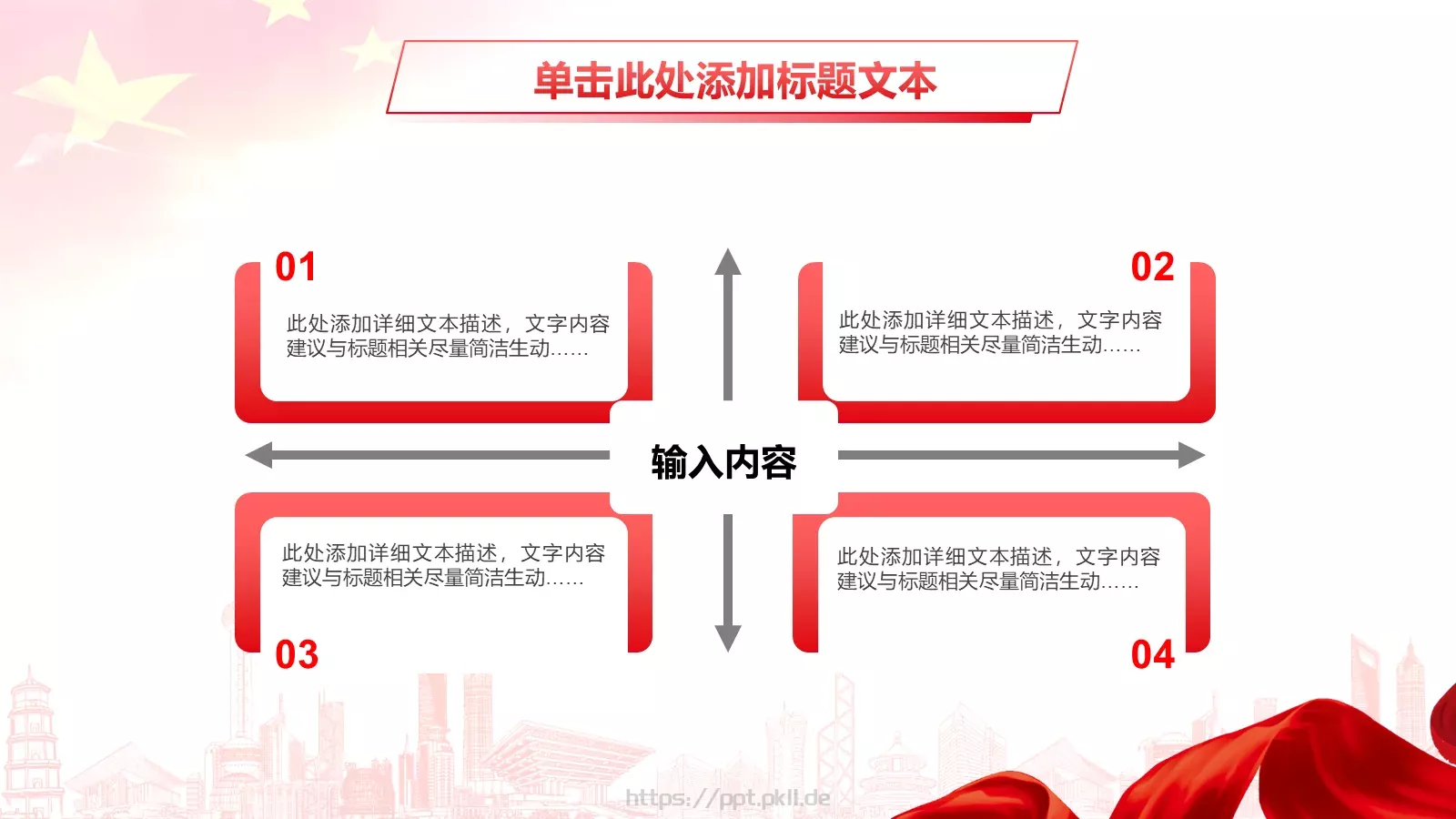 党建工作汇报PPT模板 第 6 页预览图
