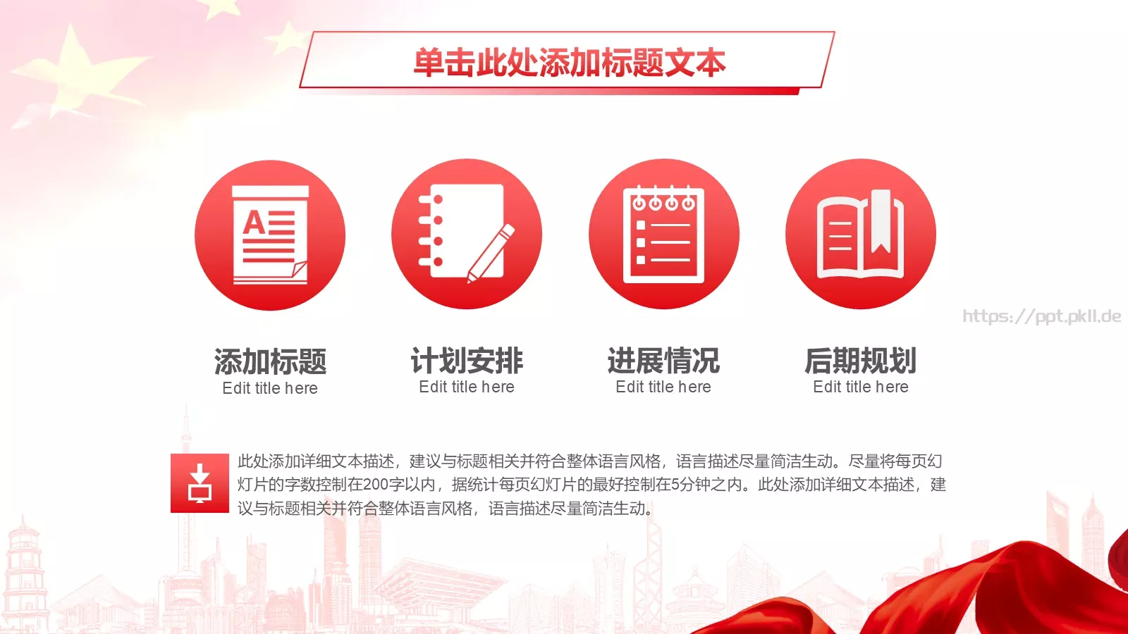 党建工作汇报PPT模板 第 12 页预览图