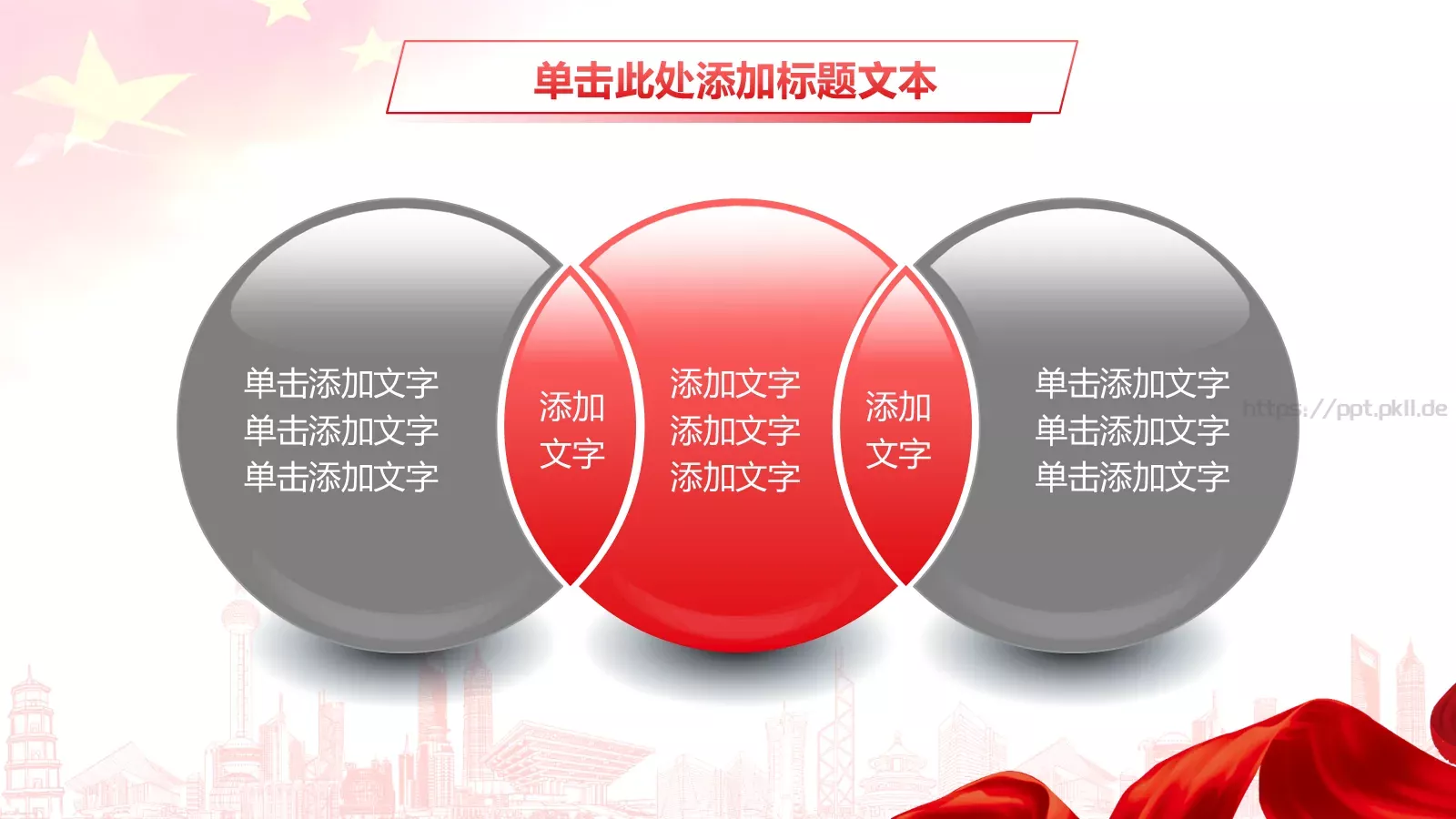 党建工作汇报PPT模板 第 14 页预览图