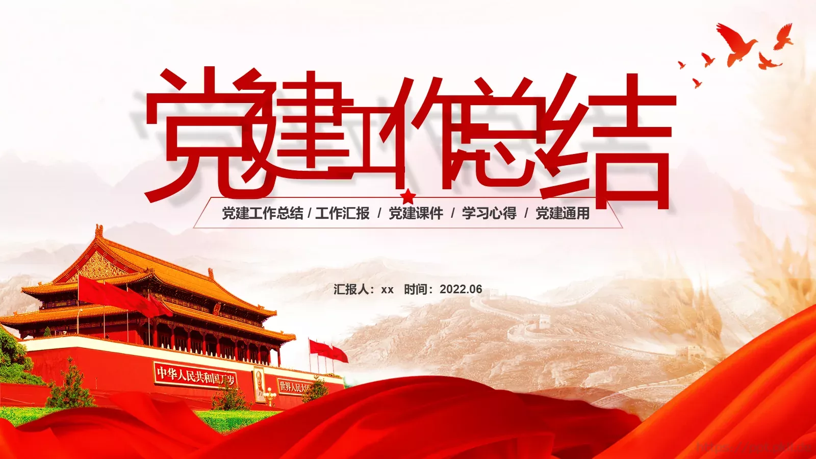 党建工作总结汇报PPT模板 封面图