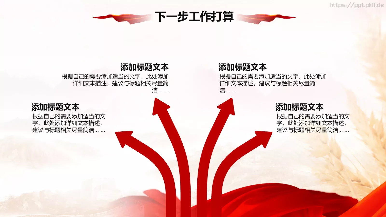 党建工作总结汇报PPT模板 第 19 页预览图