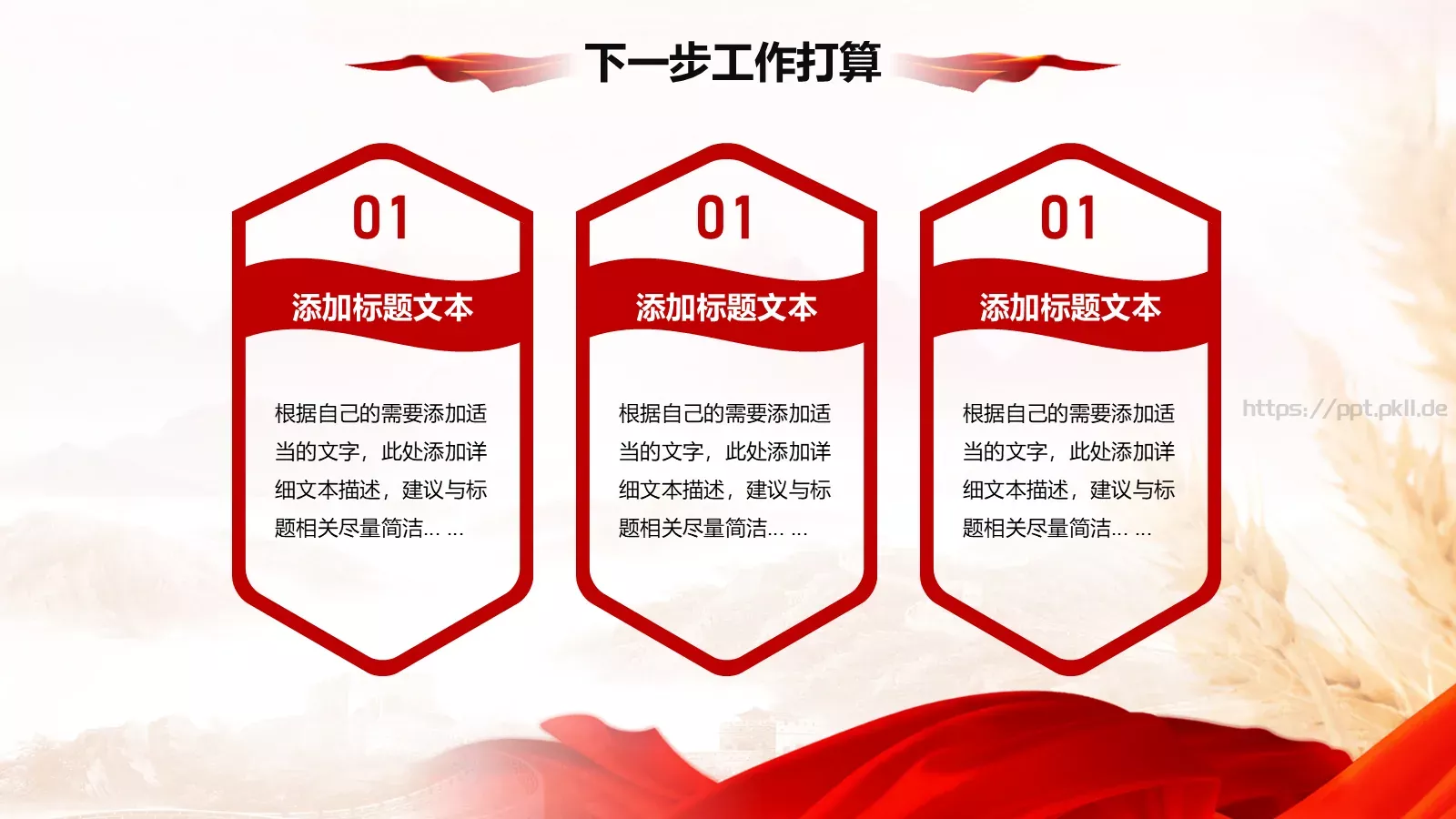 党建工作总结汇报PPT模板 第 20 页预览图