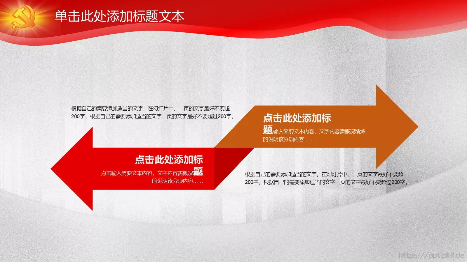 党建工作汇报PPT模板 第 4 页缩略图