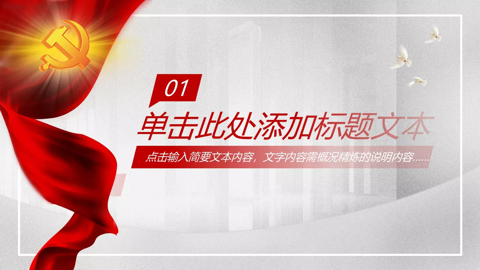 党建工作汇报PPT模板 第 3 页缩略图
