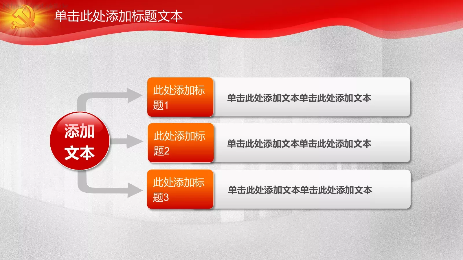 党建工作汇报PPT模板 第 6 页预览图