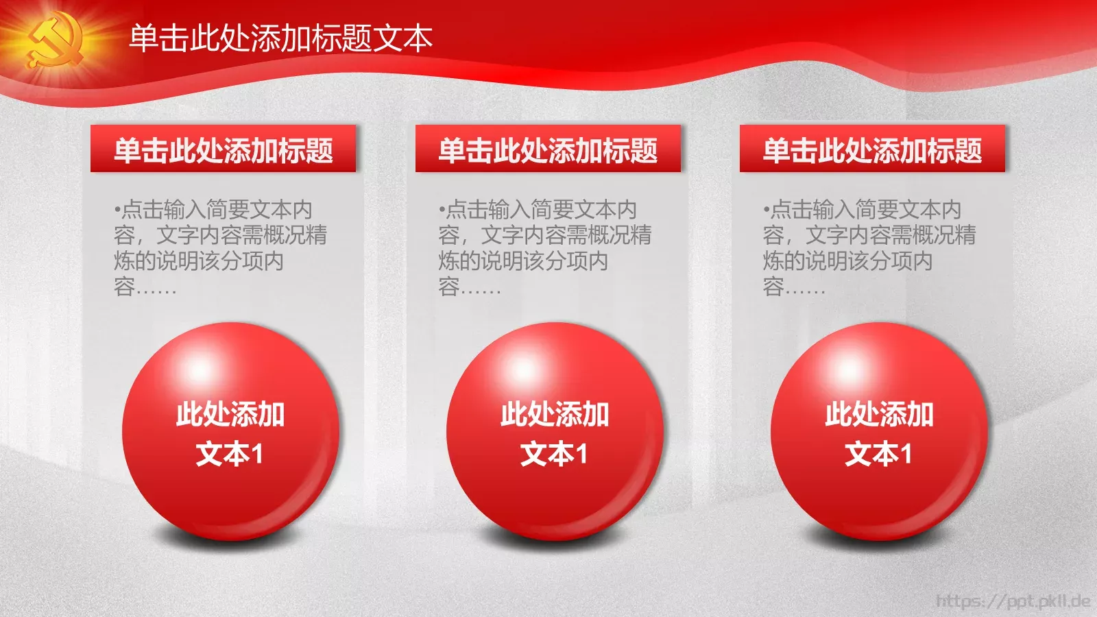 党建工作汇报PPT模板 第 7 页预览图