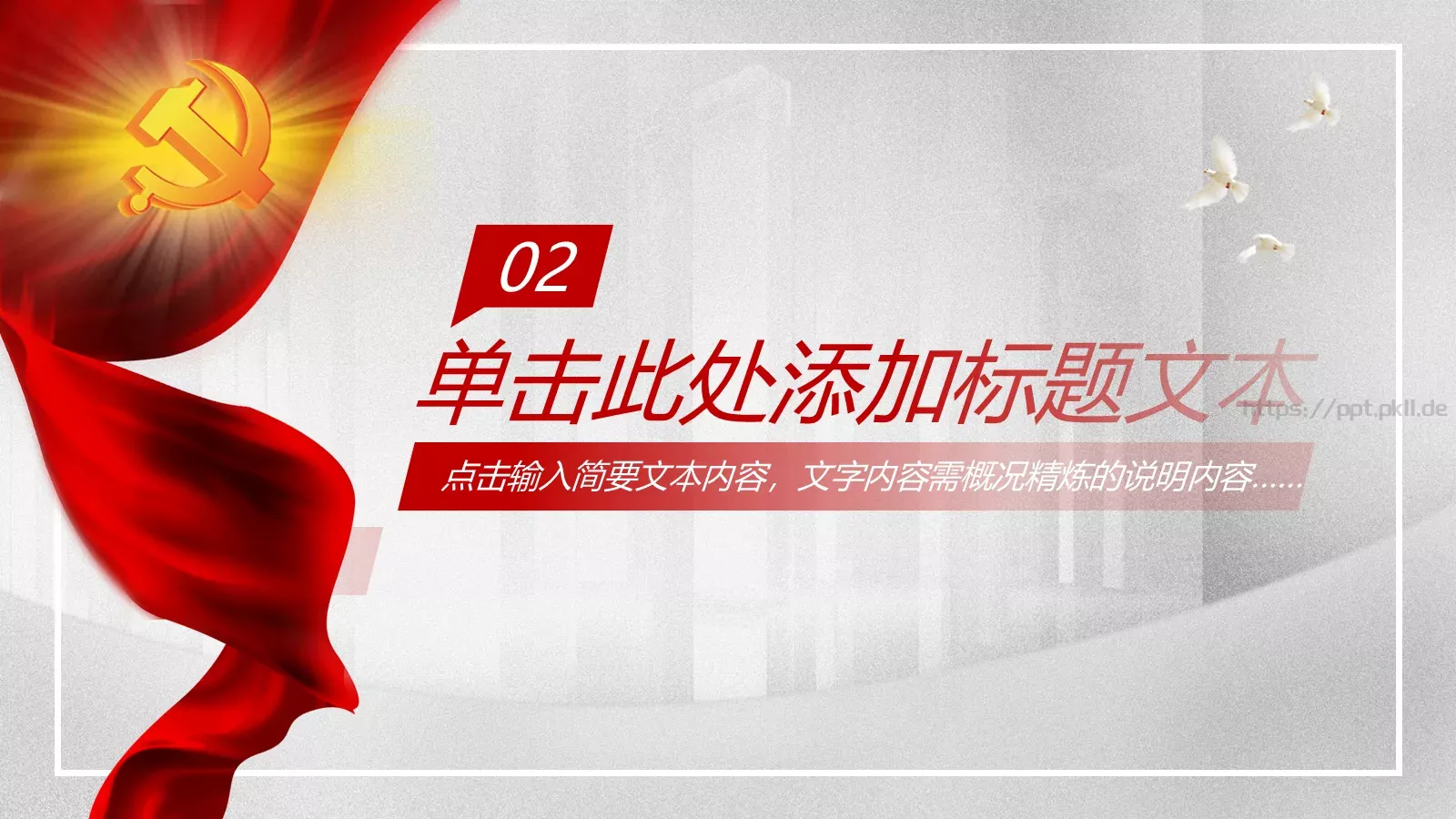 党建工作汇报PPT模板 第 8 页预览图
