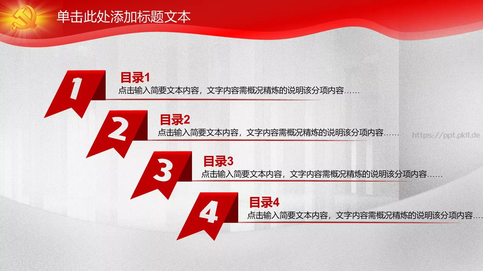 党建工作汇报PPT模板 第 11 页预览图