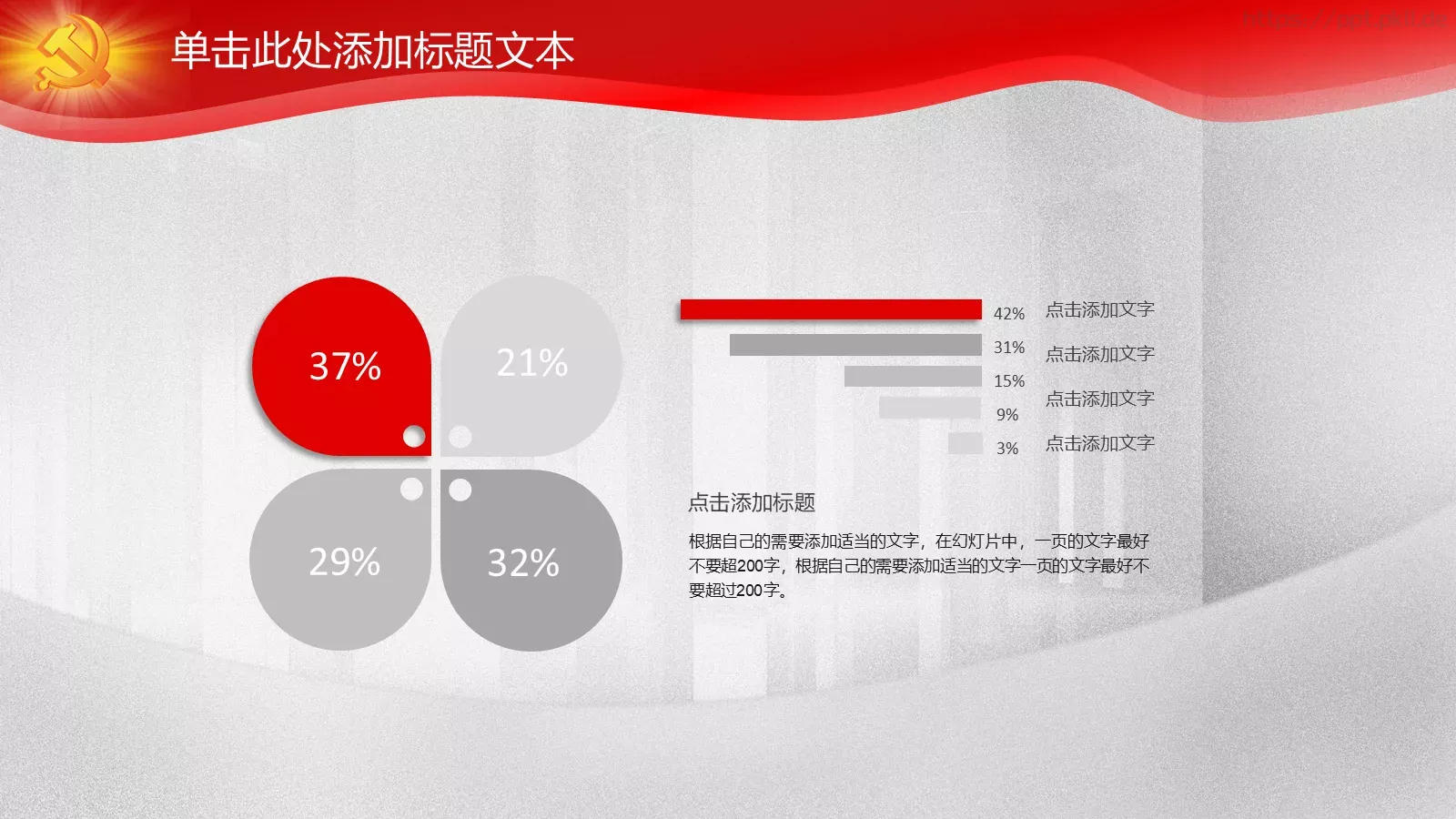 党建工作汇报PPT模板 第 13 页预览图