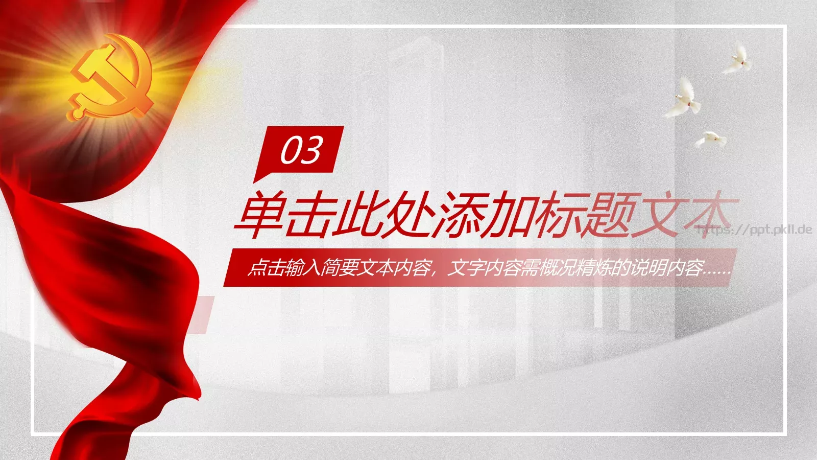 党建工作汇报PPT模板 第 14 页预览图