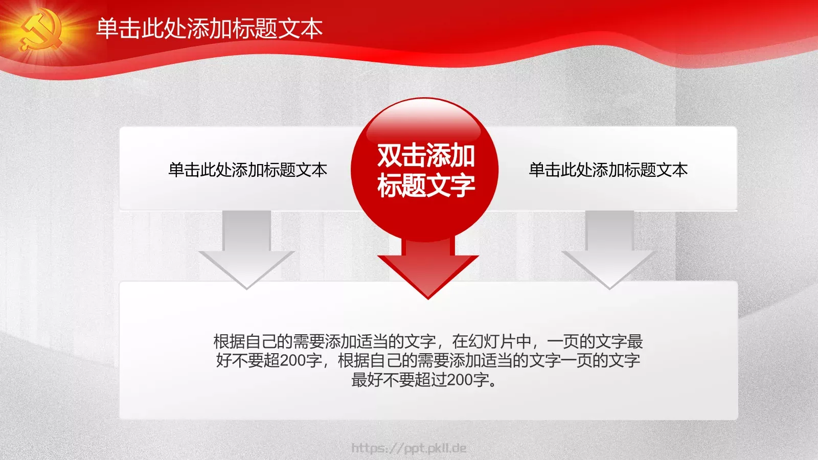 党建工作汇报PPT模板 第 15 页预览图
