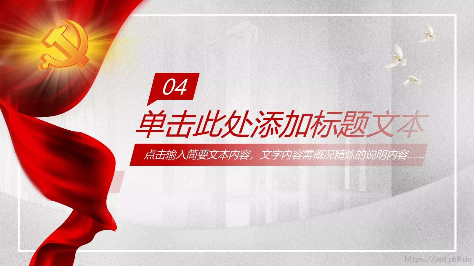 党建工作汇报PPT模板 第 19 页预览图