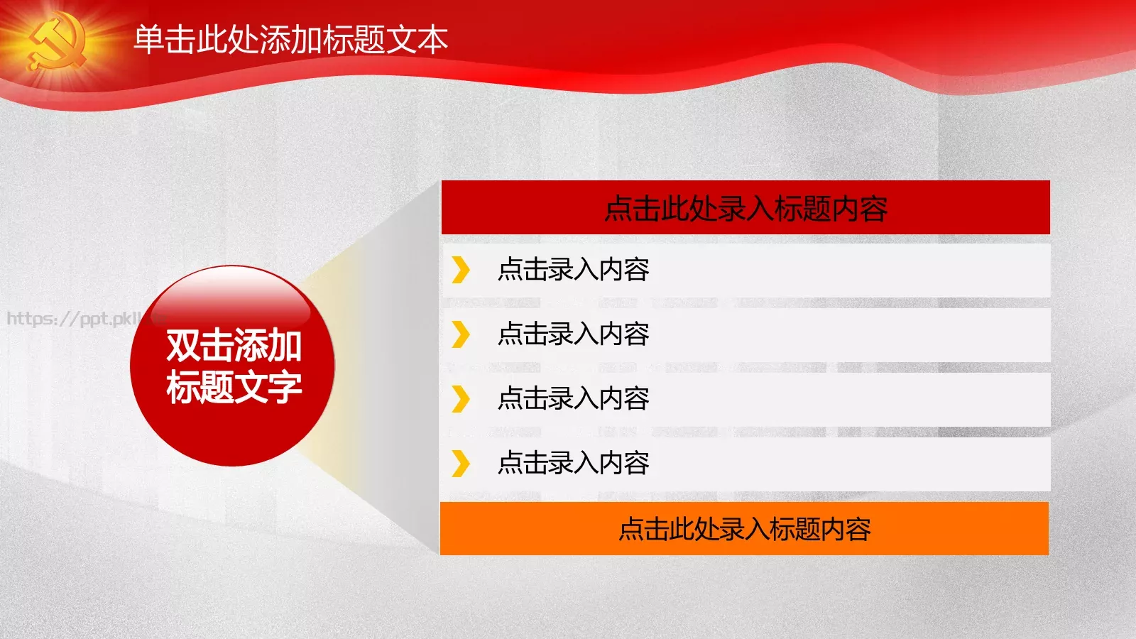 党建工作汇报PPT模板 第 17 页预览图