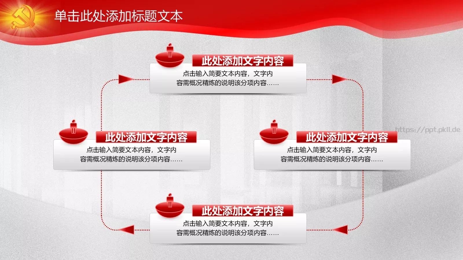 党建工作汇报PPT模板 第 22 页预览图