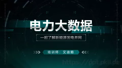 培训师介绍培训课件PPT模板 缩略图