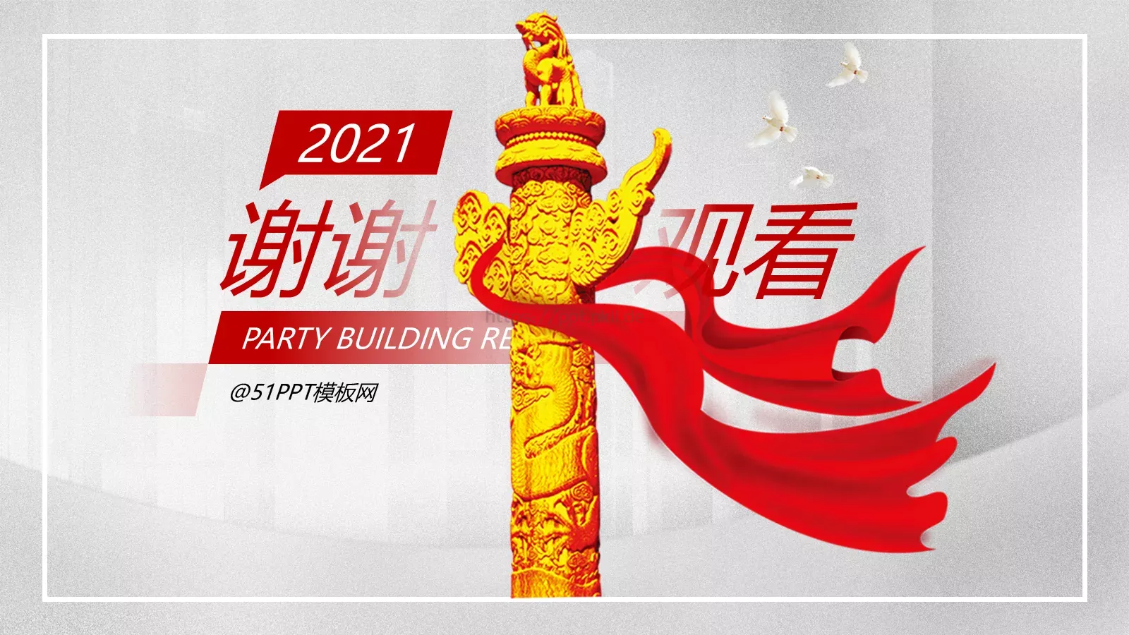 党建工作汇报PPT模板 第 23 页预览图