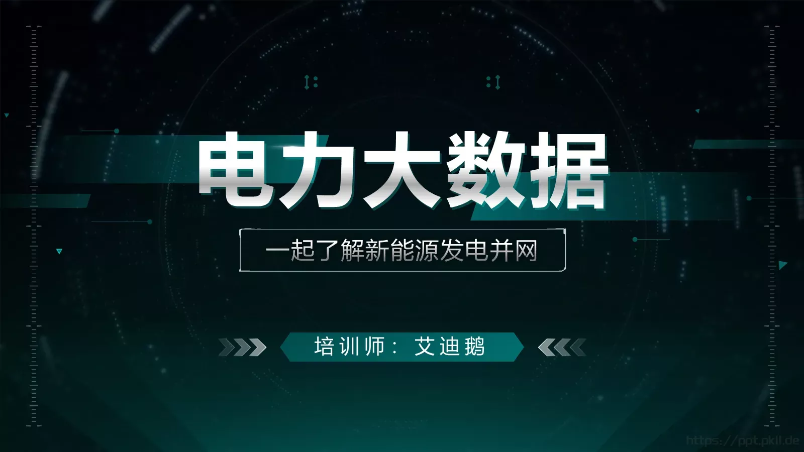培训师介绍培训课件PPT模板 第 1 页缩略图