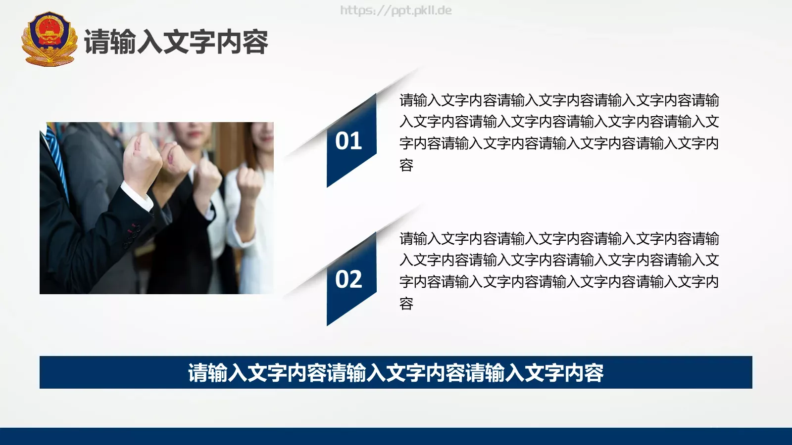 警察公安工作汇报PPT模板 第 4 页缩略图