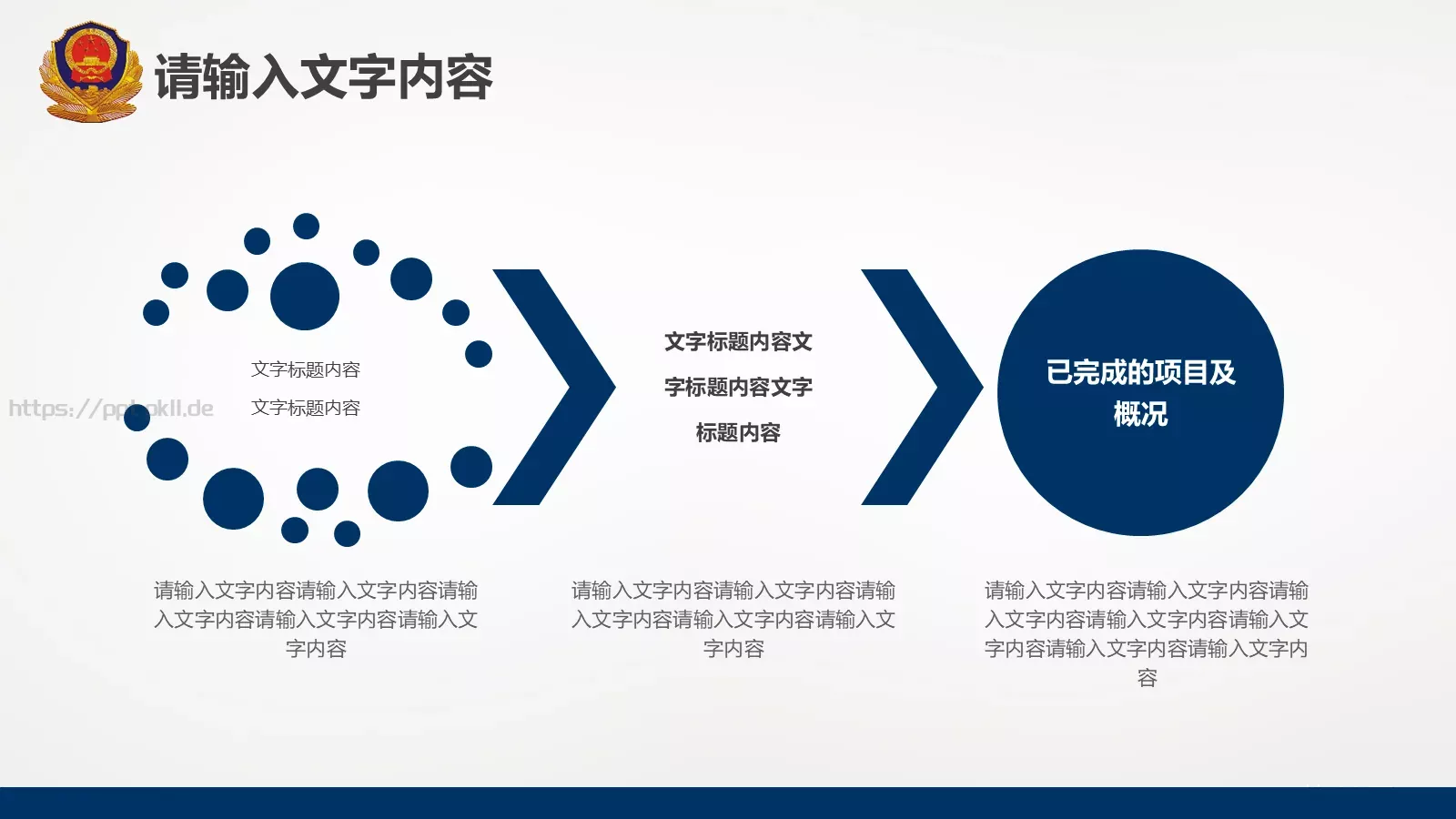 警察公安工作汇报PPT模板 第 11 页预览图