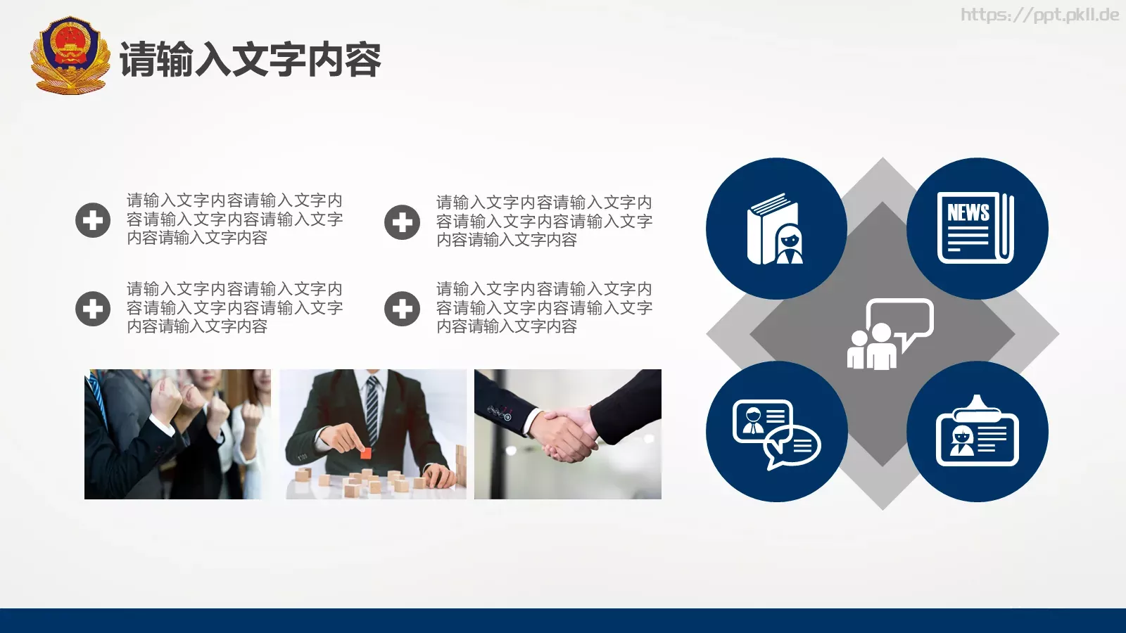 警察公安工作汇报PPT模板 第 9 页预览图
