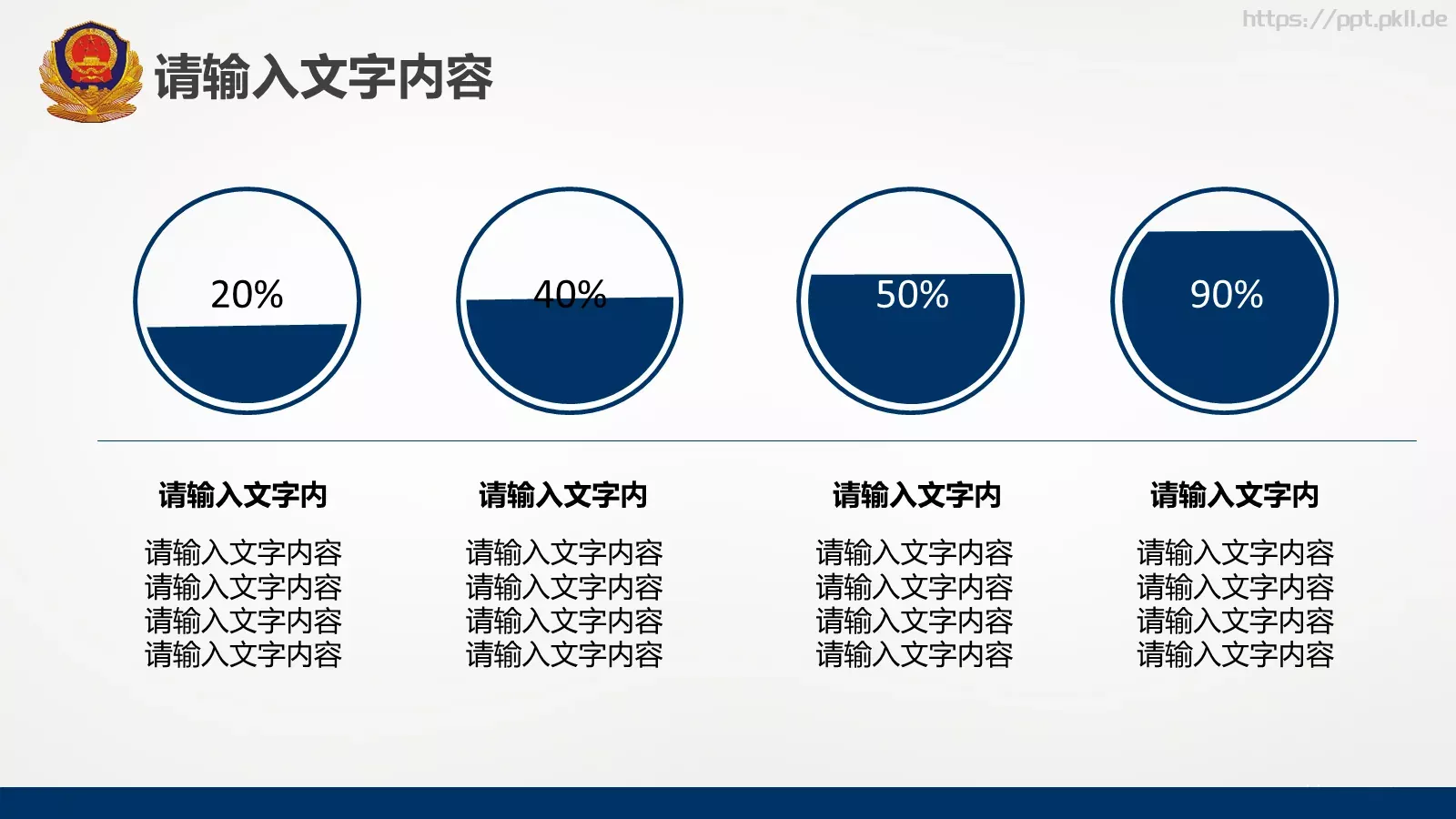 警察公安工作汇报PPT模板 第 13 页预览图