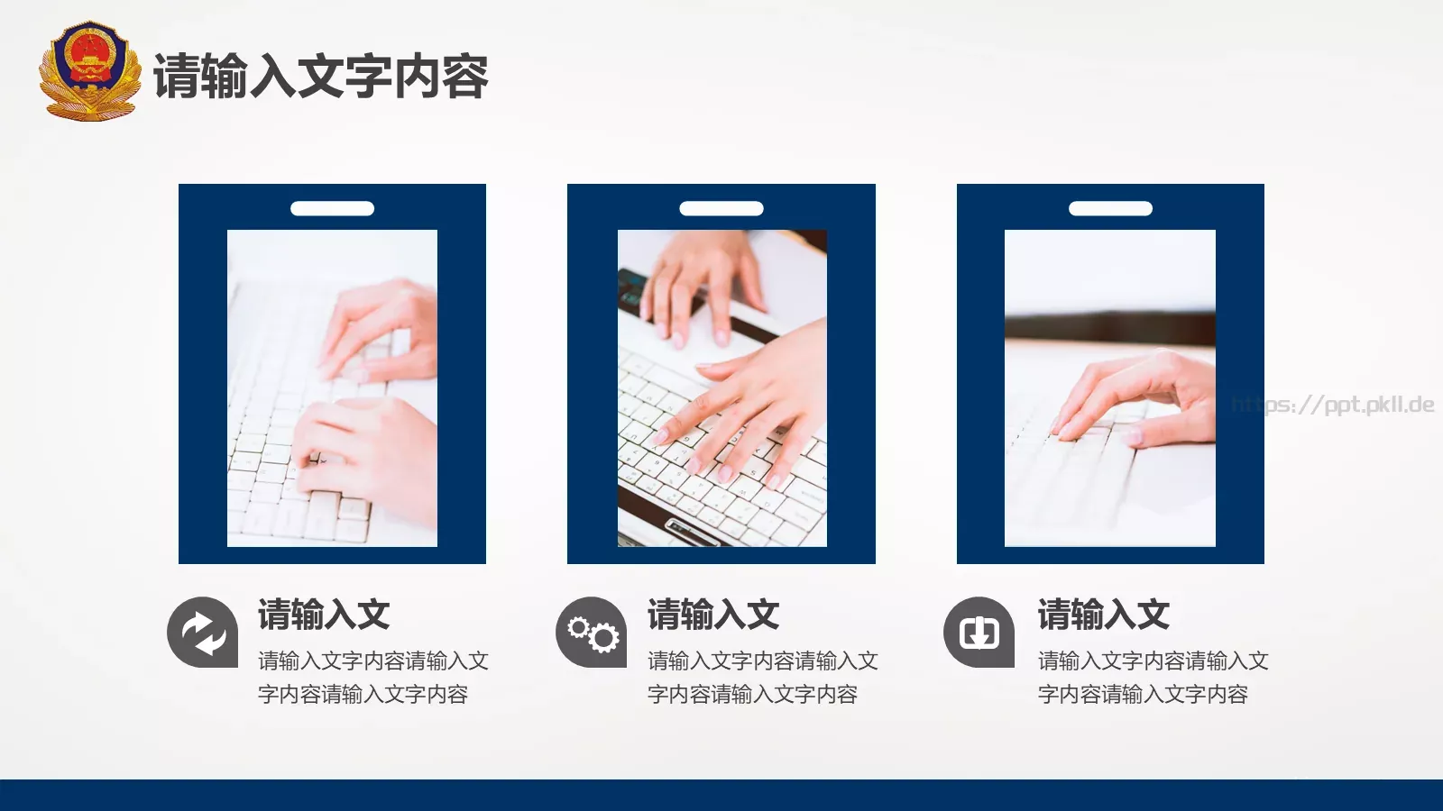 警察公安工作汇报PPT模板 第 16 页预览图
