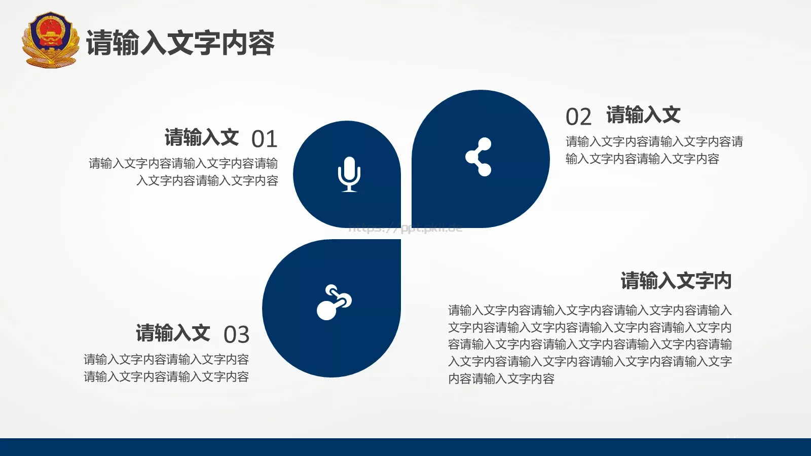 警察公安工作汇报PPT模板 第 15 页预览图