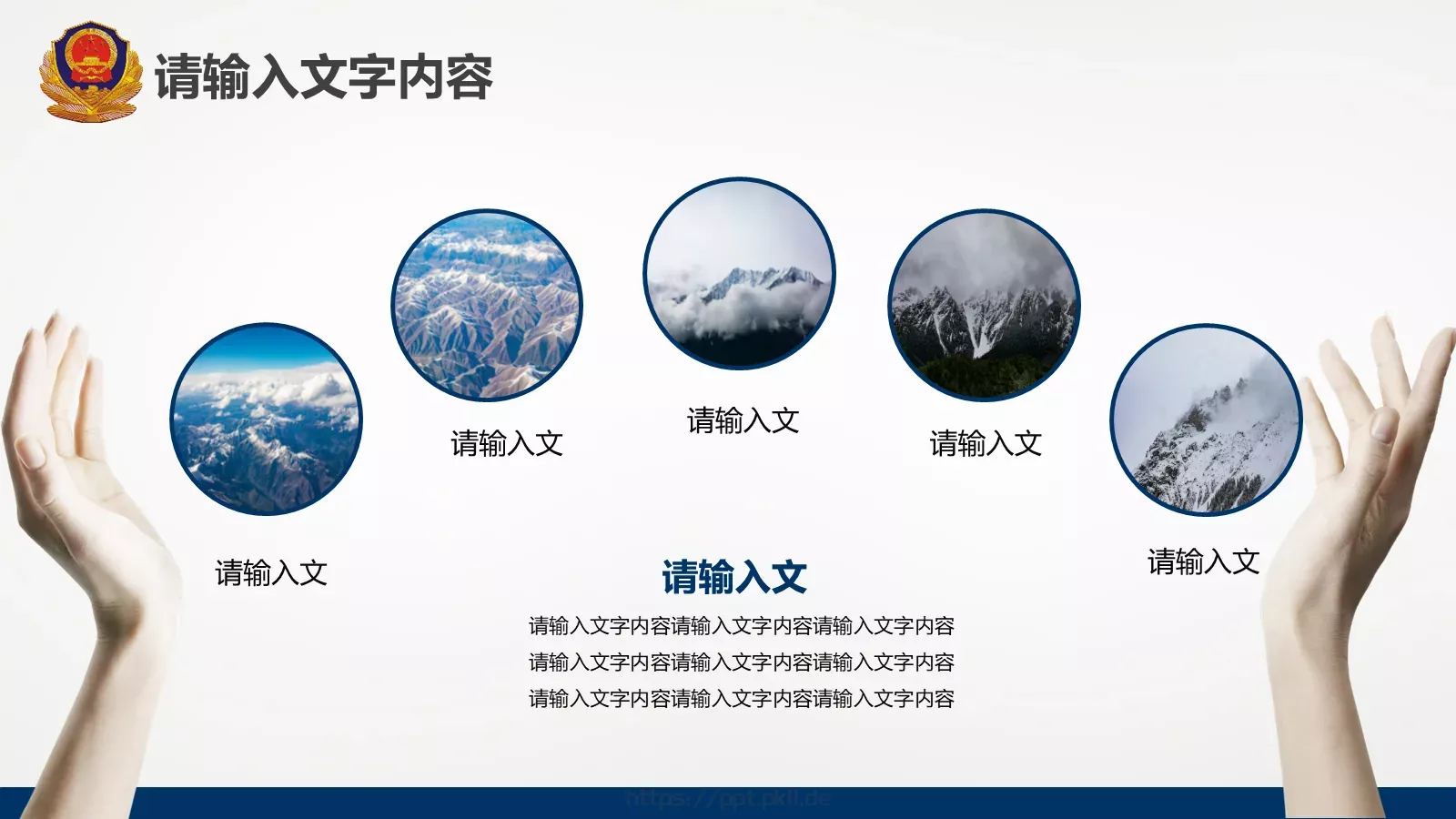 警察公安工作汇报PPT模板 第 19 页预览图