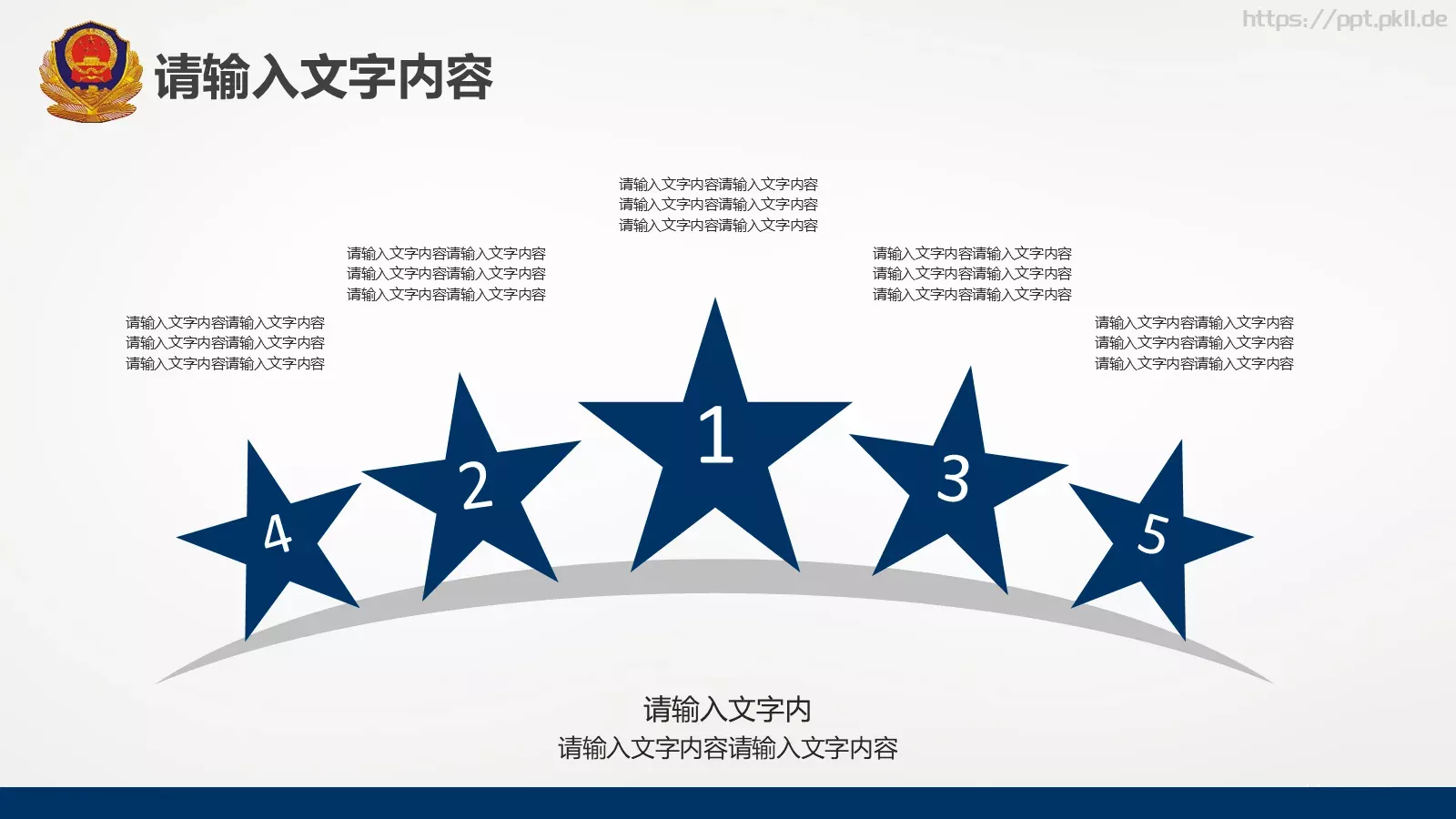 警察公安工作汇报PPT模板 第 21 页预览图