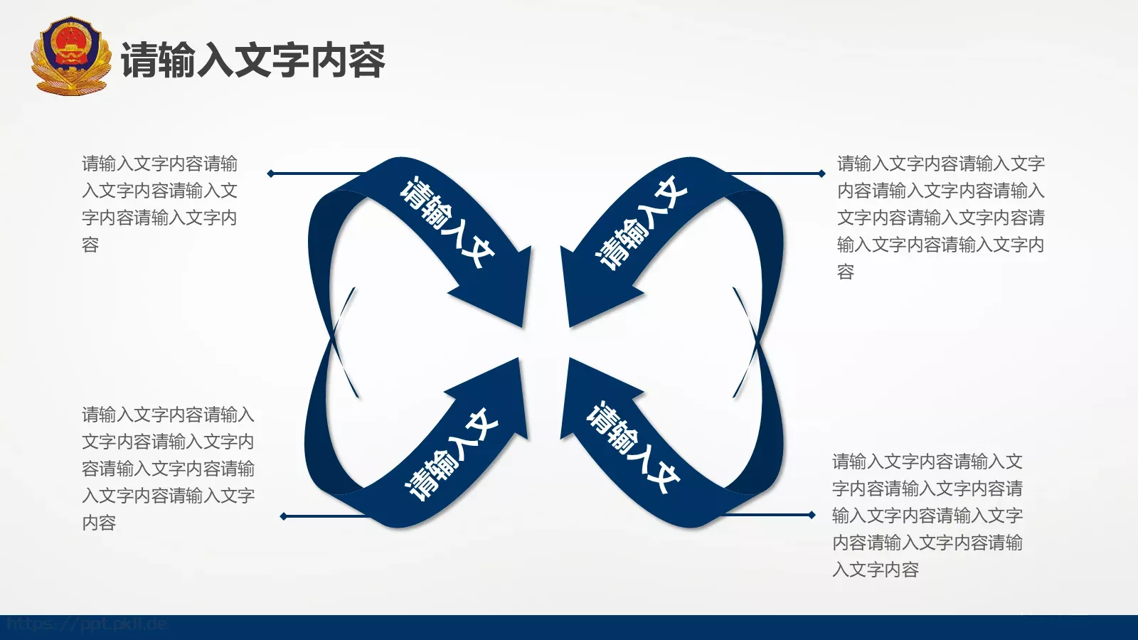 警察公安工作汇报PPT模板 第 20 页预览图