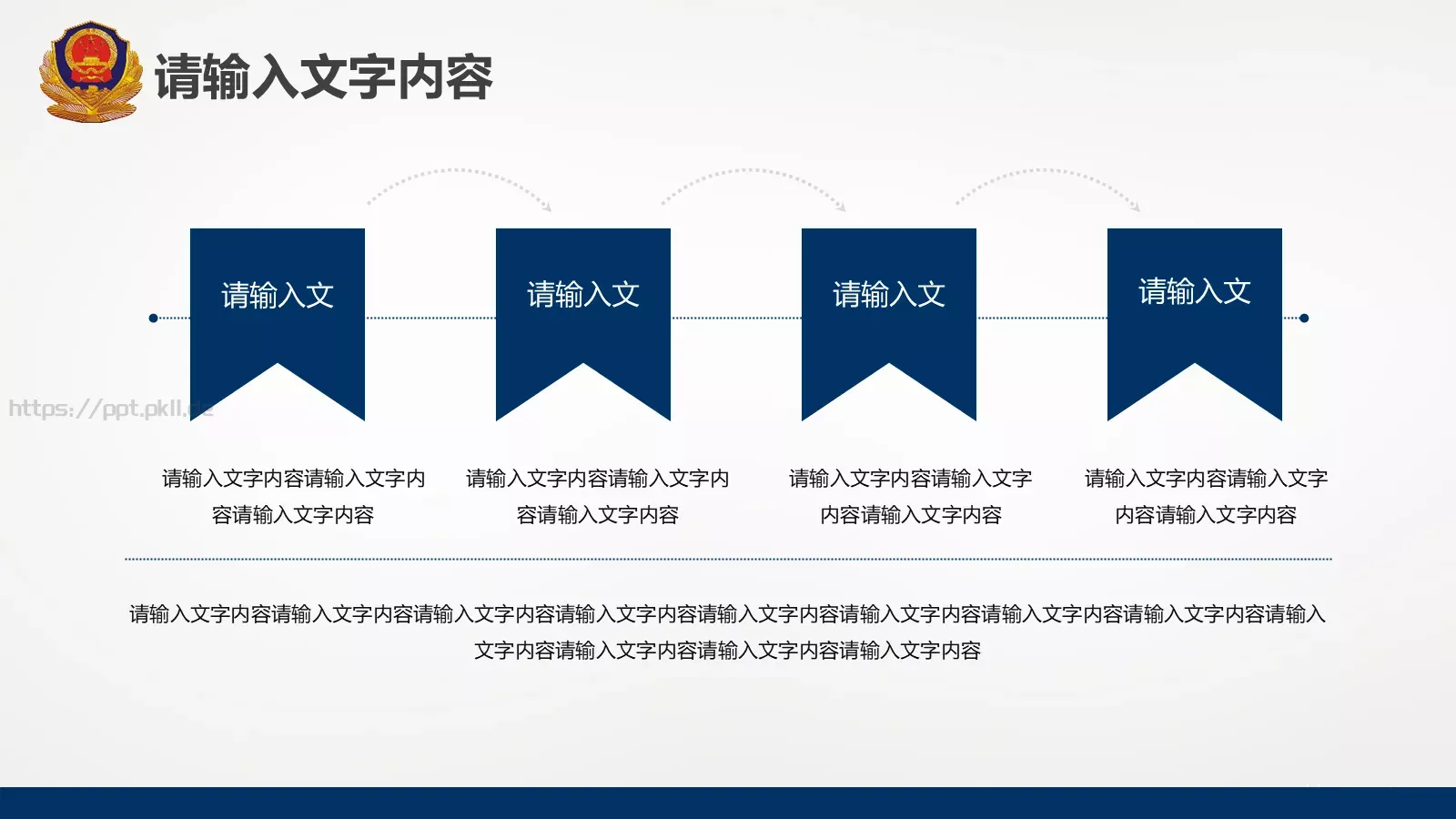 警察公安工作汇报PPT模板 第 22 页预览图