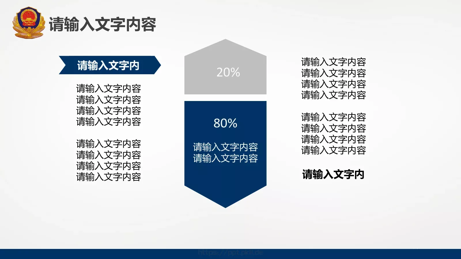 警察公安工作汇报PPT模板 第 23 页预览图