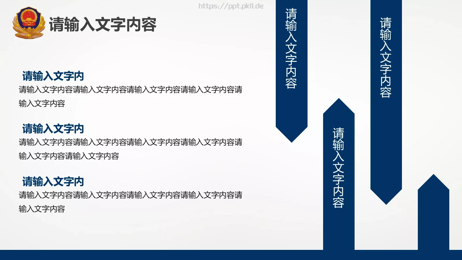 警察公安工作汇报PPT模板 第 25 页预览图