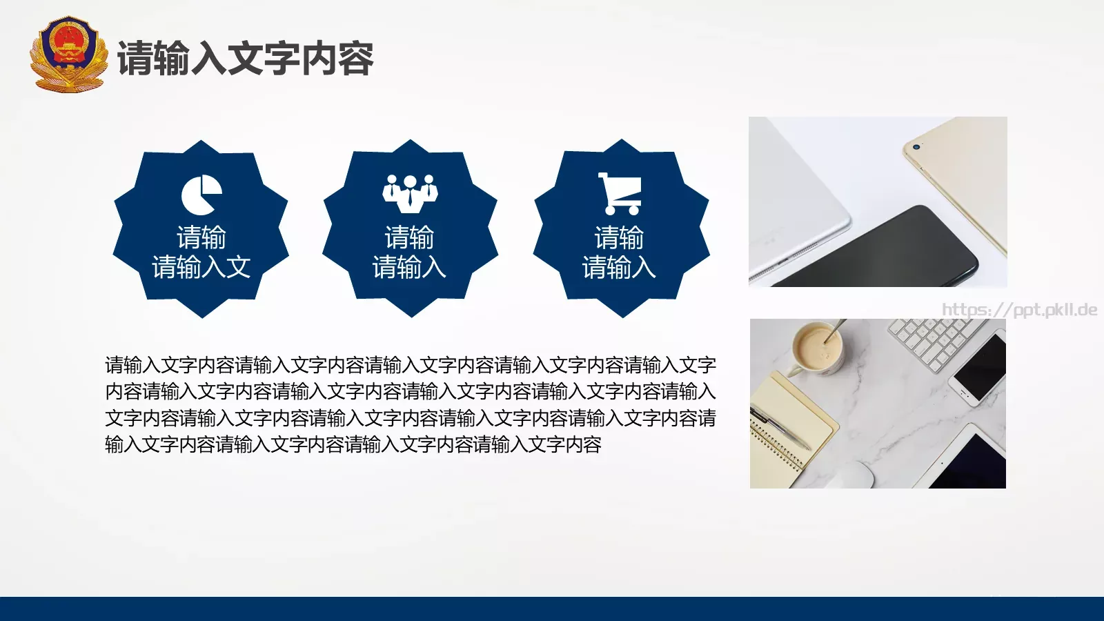 警察公安工作汇报PPT模板 第 28 页预览图