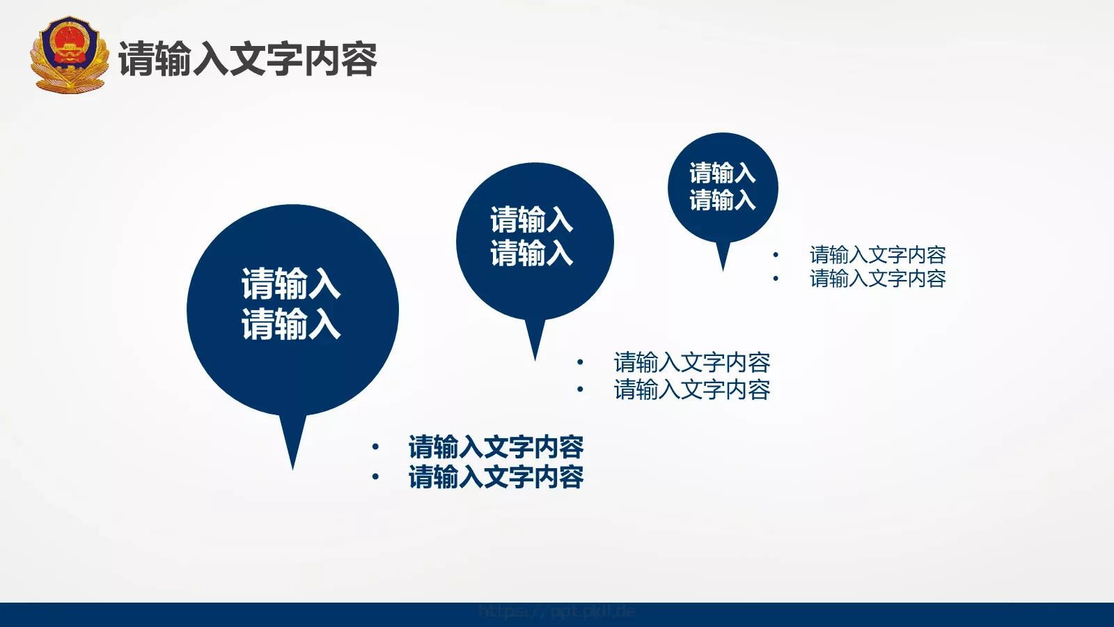 警察公安工作汇报PPT模板 第 30 页预览图