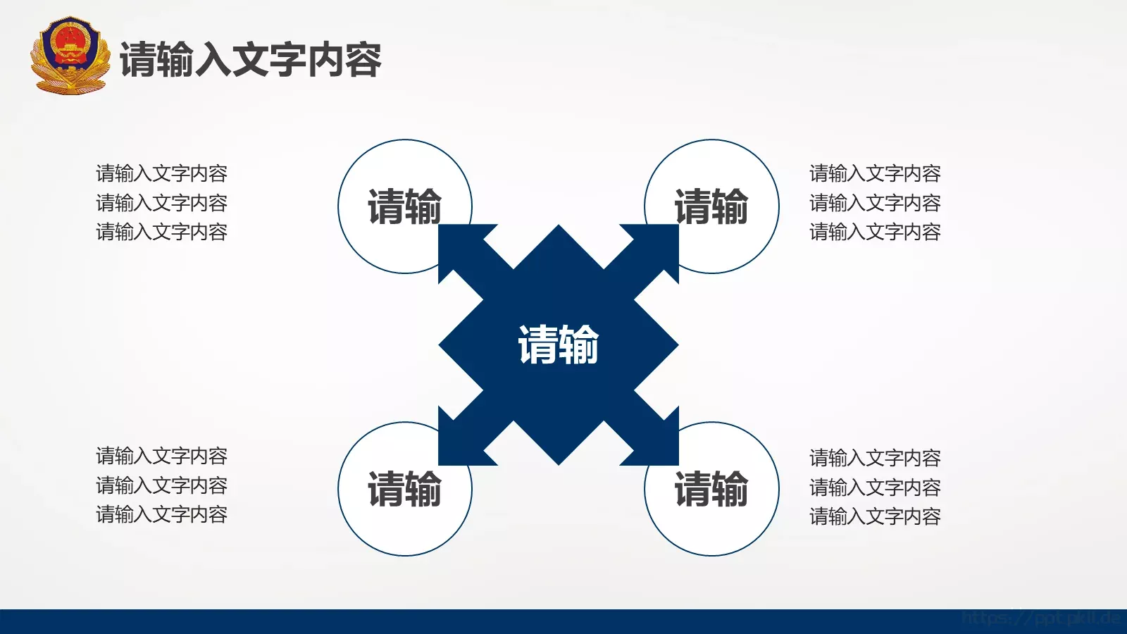 警察公安工作汇报PPT模板 第 32 页预览图