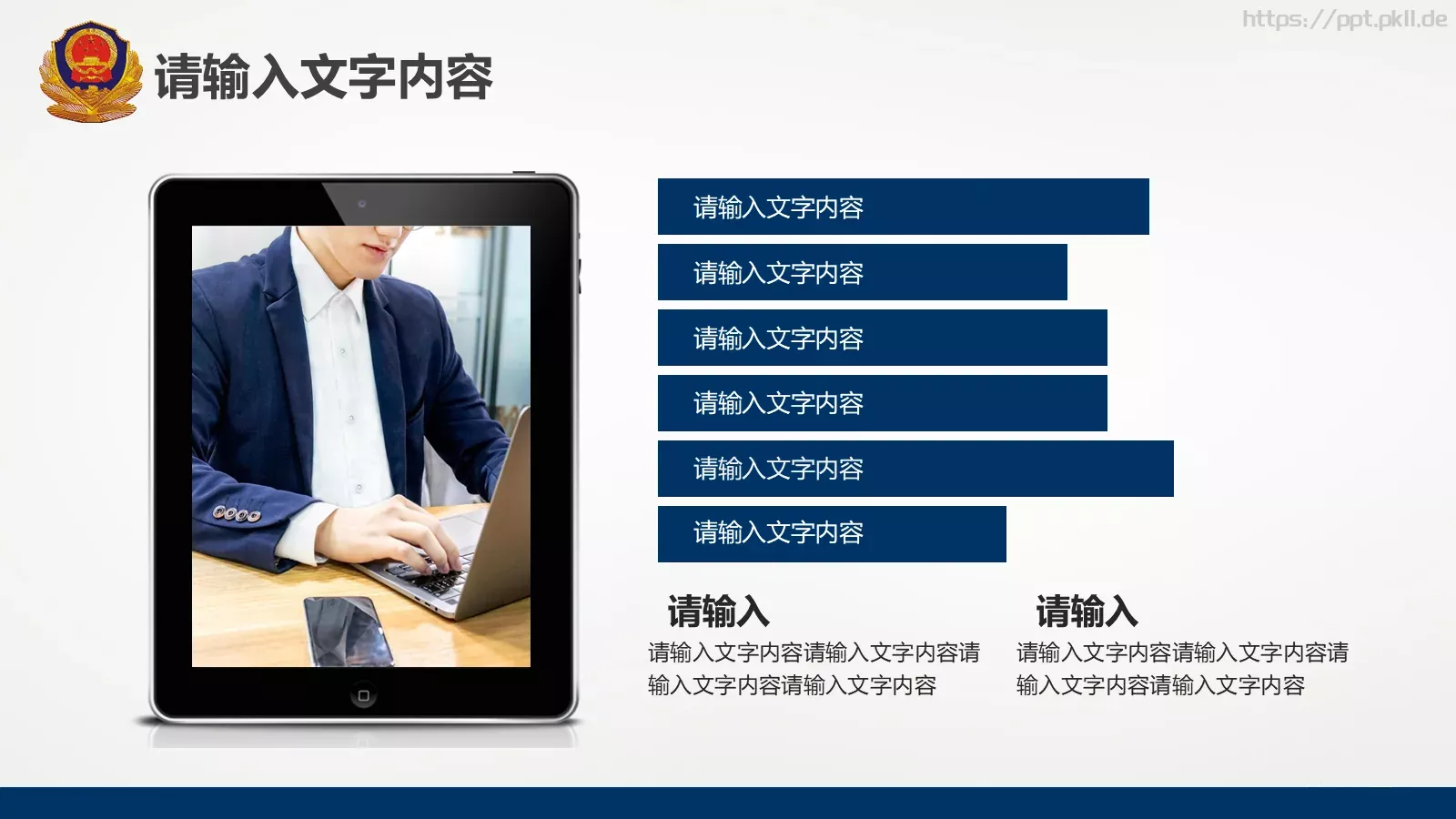 警察公安工作汇报PPT模板 第 31 页预览图