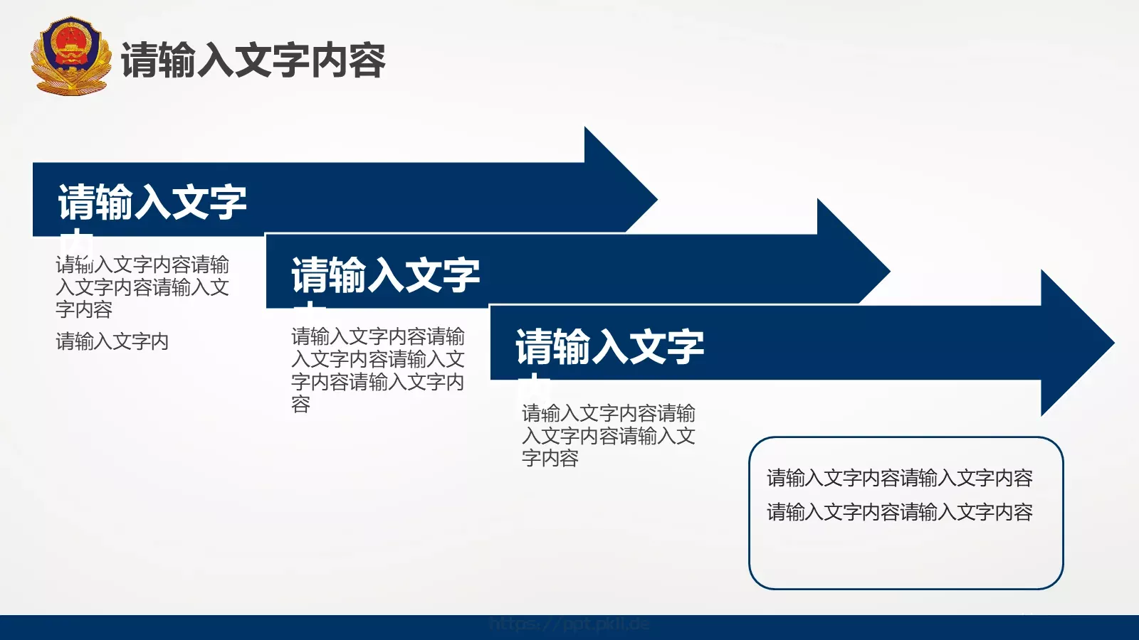 警察公安工作汇报PPT模板 第 34 页预览图
