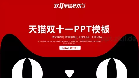 双十一活动策划PPT模板 缩略图