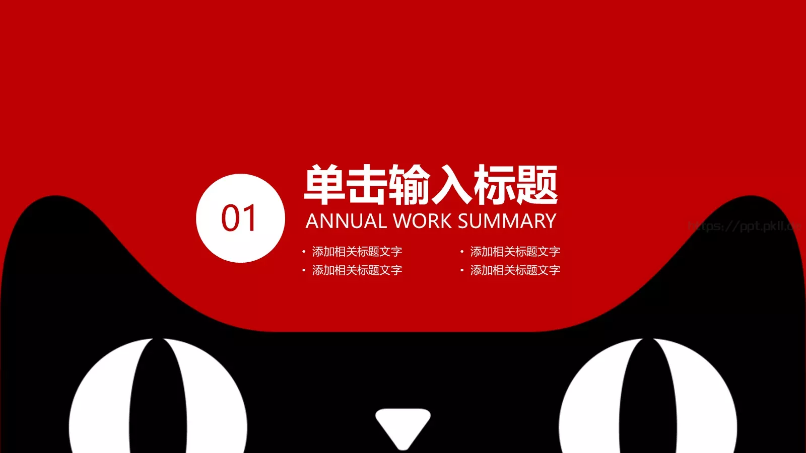 双十一活动策划PPT模板 第 3 页缩略图