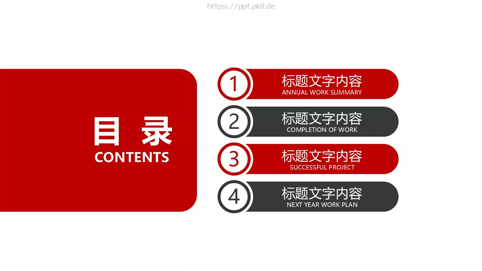 双十一活动策划PPT模板 第 2 页缩略图